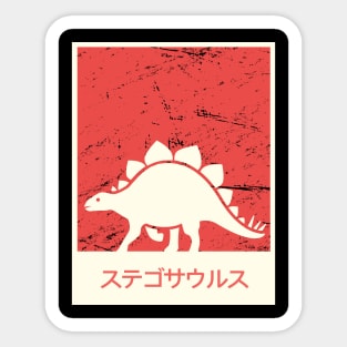 "Stegosaurus" In Japanese | Dinosaur Gift Sticker